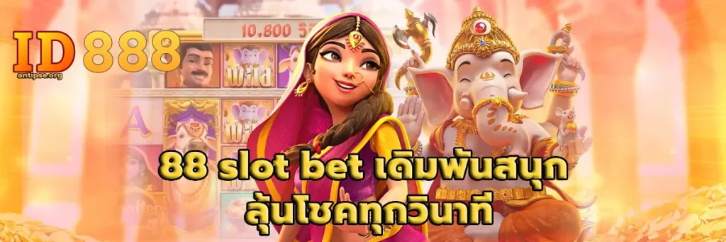 88 slot bet